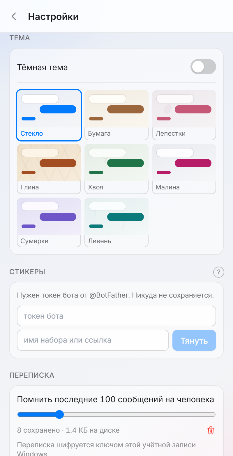 Настройки «Рядом»: галерея из восьми тем оформления