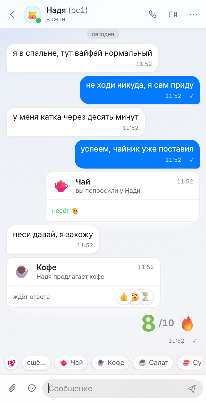 Окно «Рядом»: переписка с собеседником, карточка заказа «Чай» и оценка 8 из 10